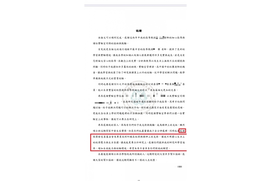 冬冬碩士論文中提到感謝本會