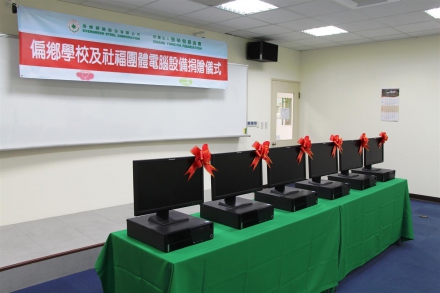 愛在台南 長榮鋼鐵贈送偏遠學校及社福團體愛心電腦