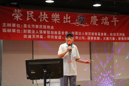 Chang Yung-Fa Charity Foundation teamed up with the Veterans’ Service Department of Taipei to host a Dragon-Boat Festival party for elderly veterans