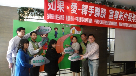 花蓮縣兒童暨家庭關懷協會公益宣導片記者會
