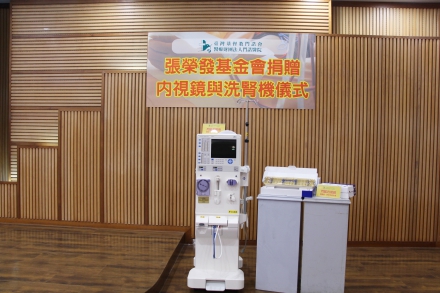 張榮發慈善基金會捐贈醫療儀器-與花蓮門諾醫院共同守護後山居民健康