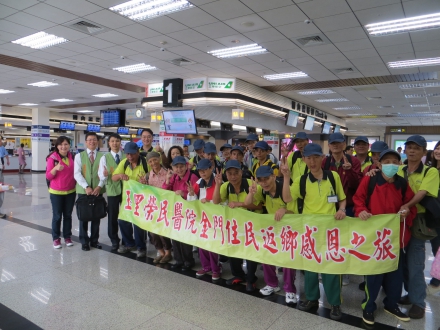 花蓮玉里榮民醫院民金門返鄉之旅