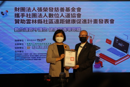 雲林縣社區遠距健康促進計畫發表會
