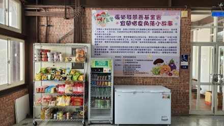 Sharing Love Through Community Fridges : Chang Yung-Fa Charity Foundation Supports Vulnerable Families in Yilan