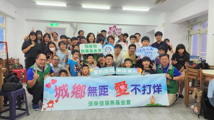 菁鑽聯盟「愛的旅程 無限菁彩」公益計畫第五站  張榮發慈善基金會x長榮桂冠酒店(台北)攜手關懷放心窩社會互助協會課後照顧班
