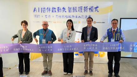 AI陪伴啟動失智照護　張榮發慈善基金會攜手各界推動高齡友善環境
