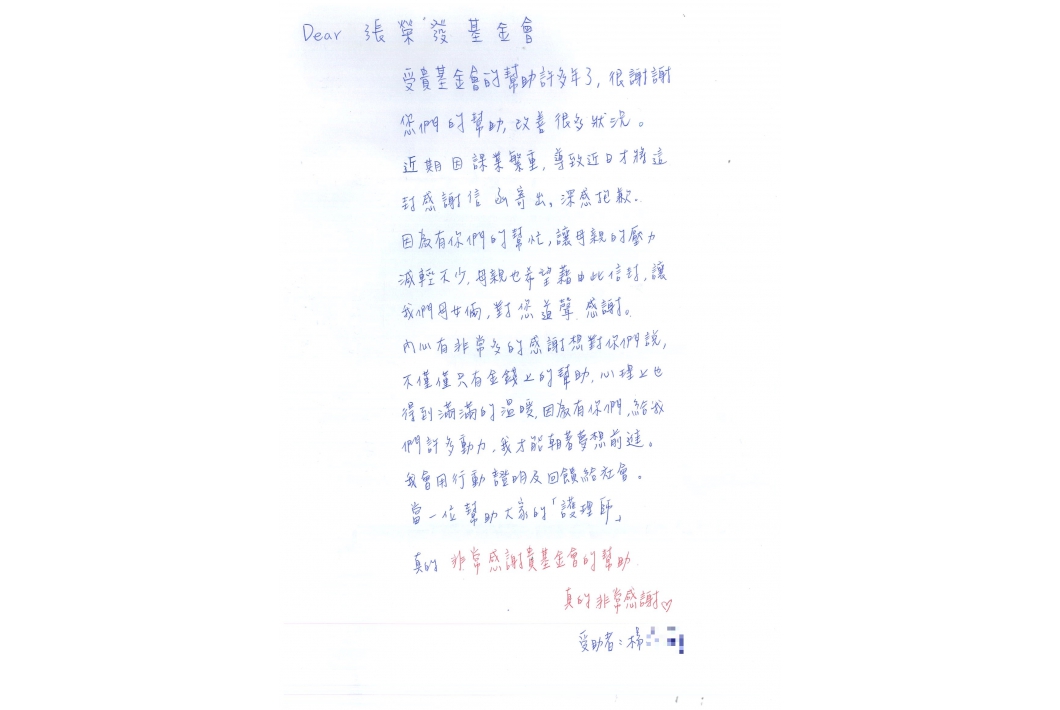 楊同學2020感謝信