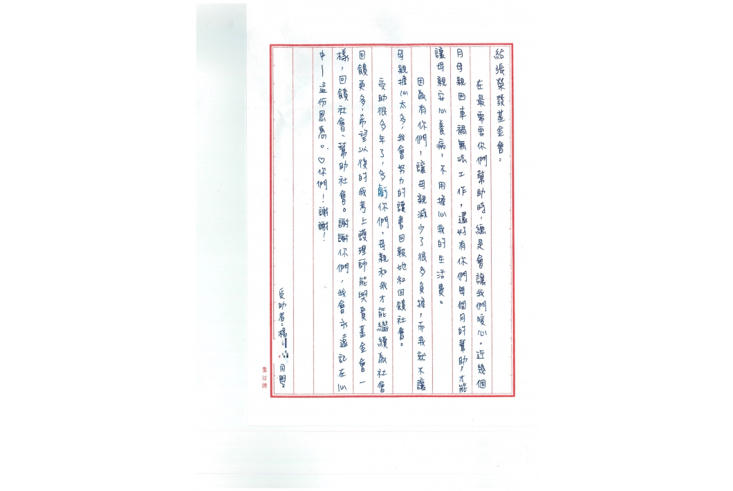 楊同學2019感謝信