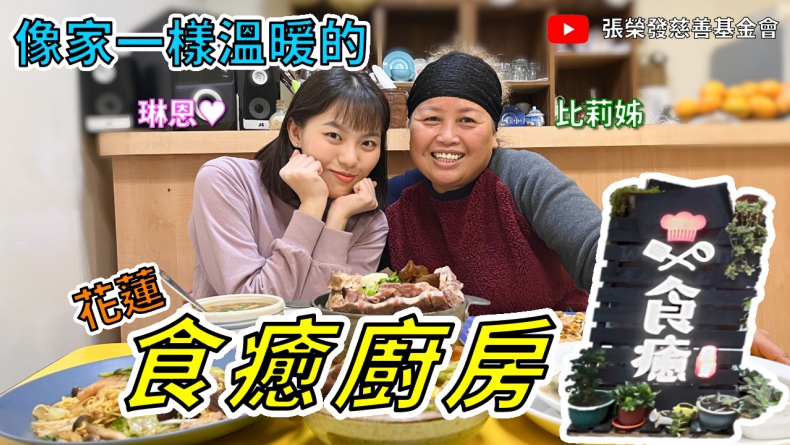 Discovering Great Taste (Episode 2) - Hualien Food Kitchen / Lin-En★ Billie